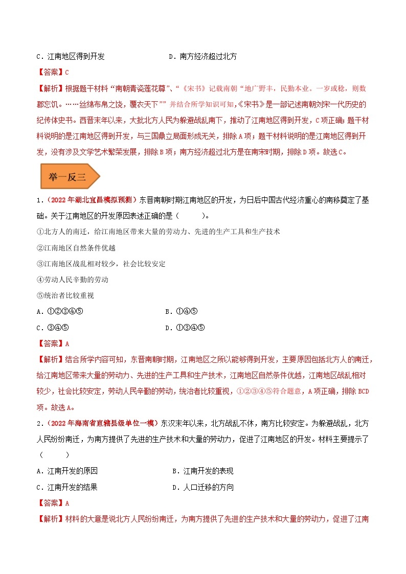 最新中考历史考试易错题  易错点06  经济重心南移、人口迁徙与民族交融03