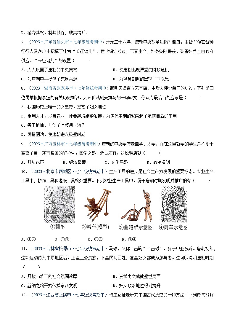 2024年七年级历史下册期中真题重组卷03（原卷版）第2页