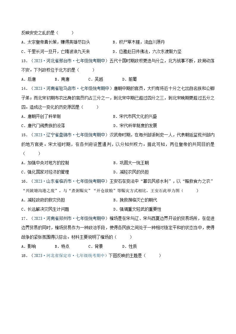 2024年七年级历史下册期中真题重组卷03（原卷版）第3页