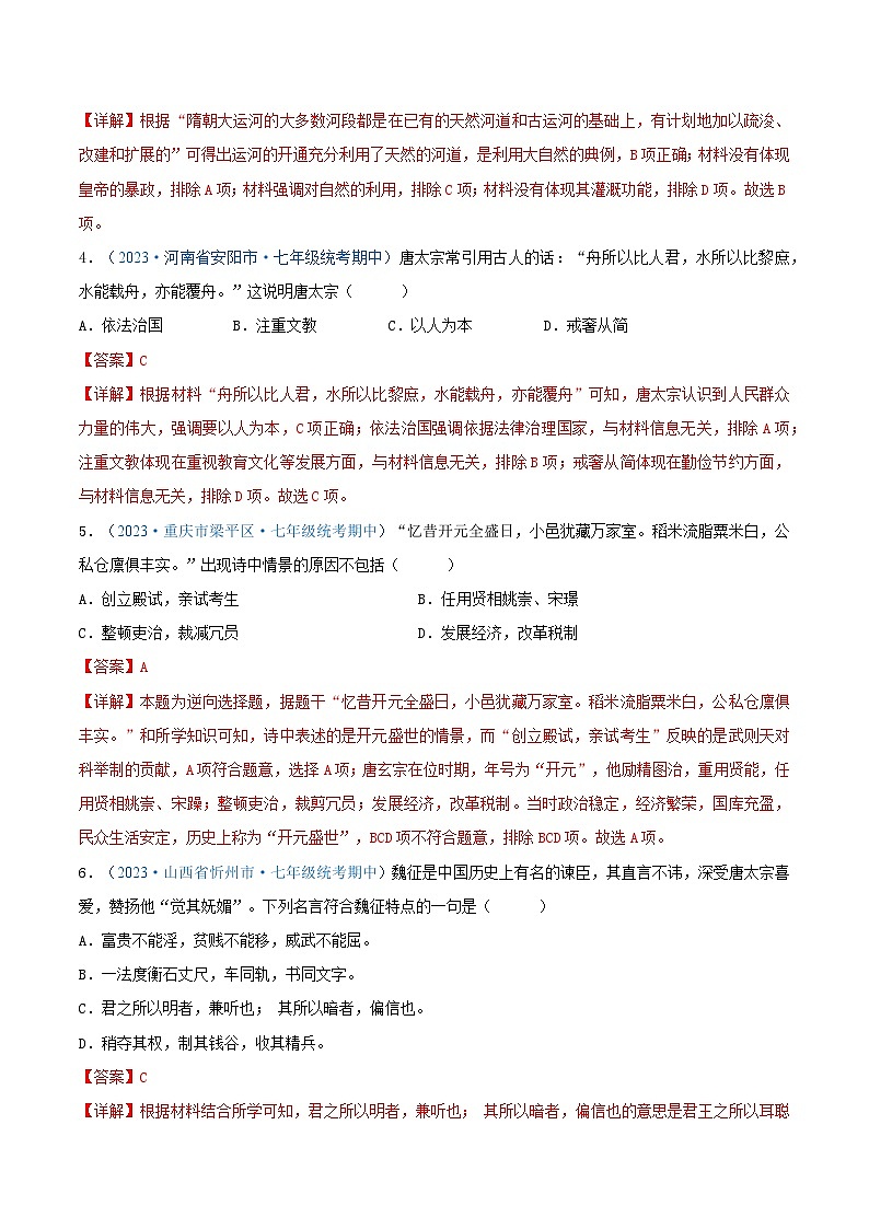 2024年七年级历史下册期中真题重组卷03（解析版）第2页