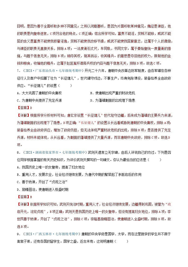 2024年七年级历史下册期中真题重组卷03（解析版）第3页