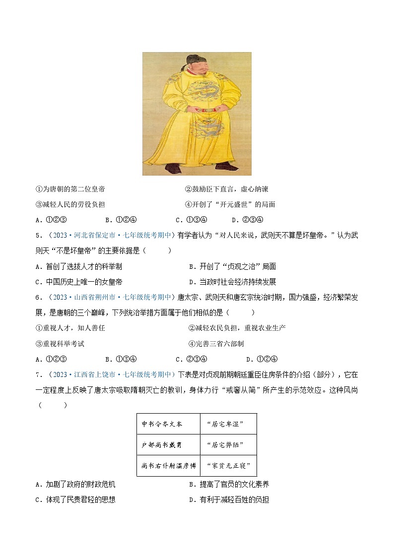 2024年七年级历史下册期中真题重组卷04（原卷版）第2页
