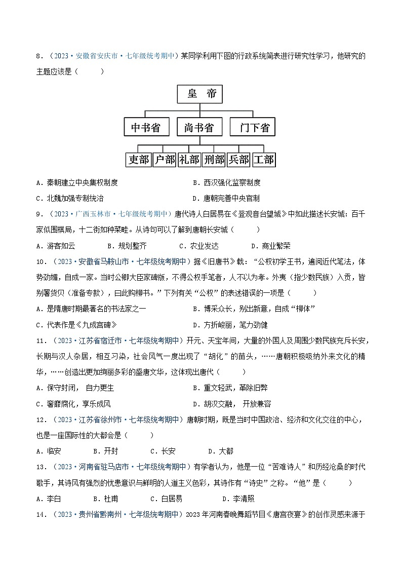 2024年七年级历史下册期中真题重组卷04（原卷版）第3页