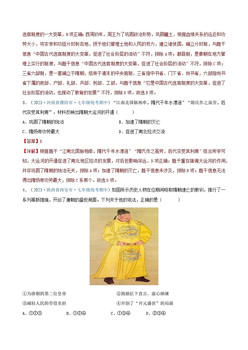 2024年七年级历史下册期中真题重组卷04（解析版）第2页