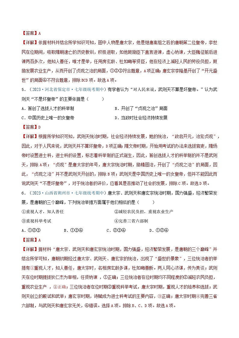 2024年七年级历史下册期中真题重组卷04（解析版）第3页