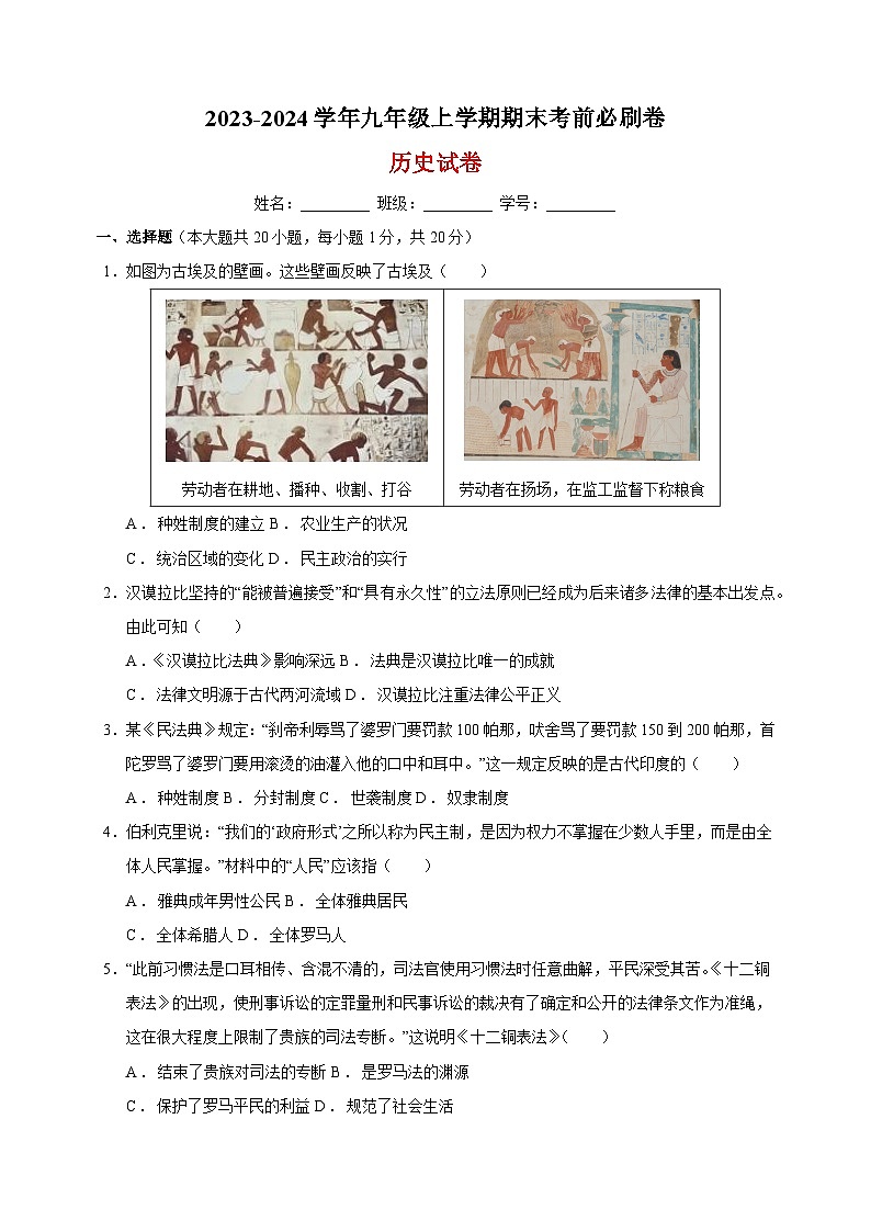 2023-2024学年人教部编版统编版九年级上学期历史期末考前必刷卷（含答案解析）第1页