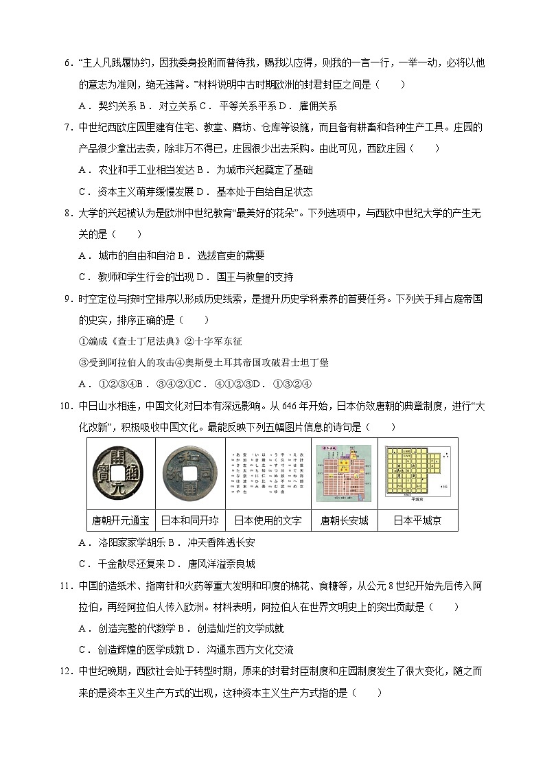 2023-2024学年人教部编版统编版九年级上学期历史期末考前必刷卷（含答案解析）第2页