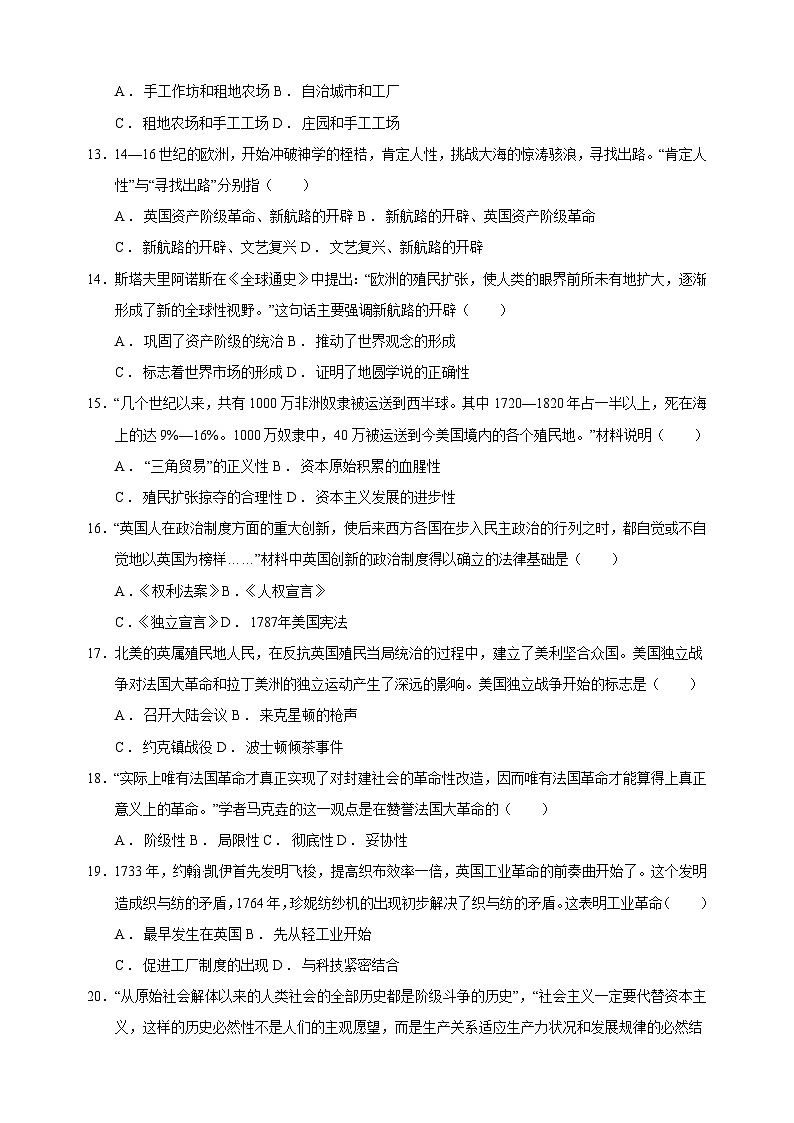 2023-2024学年人教部编版统编版九年级上学期历史期末考前必刷卷（含答案解析）第3页