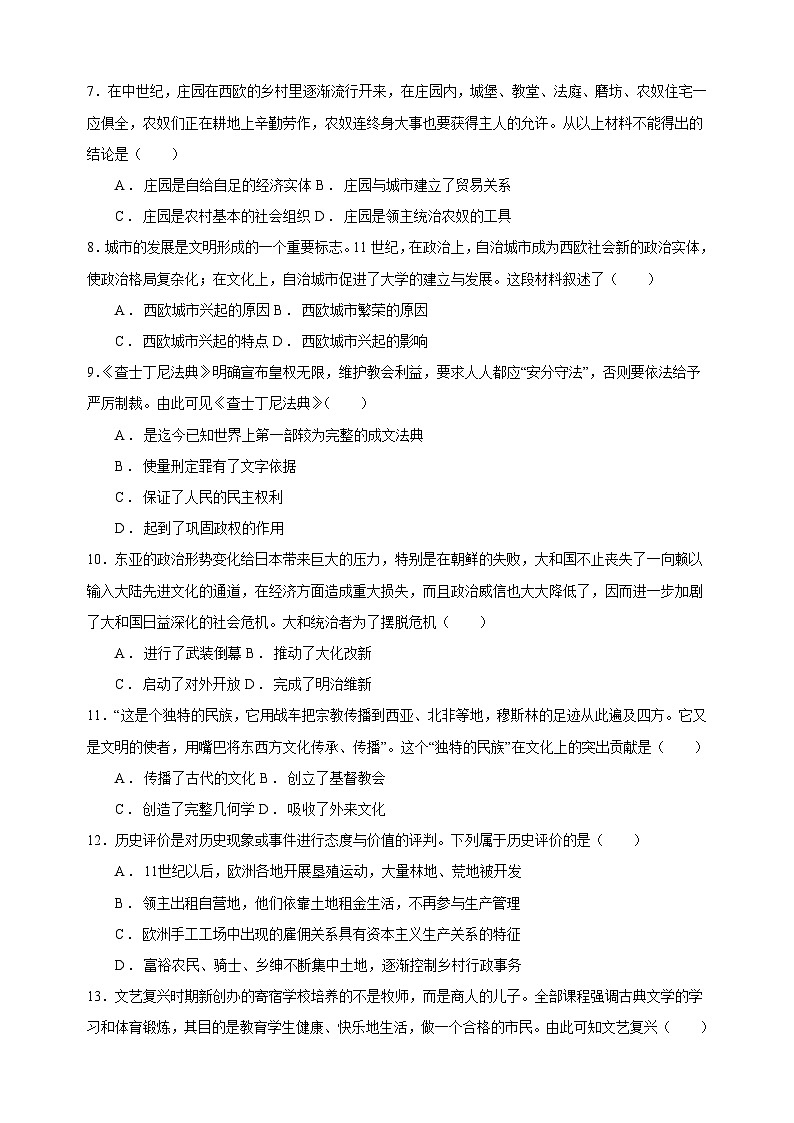 2023-2024学年人教部编版统编版九年级上学期历史期末考前冲刺卷（含答案解析）第2页