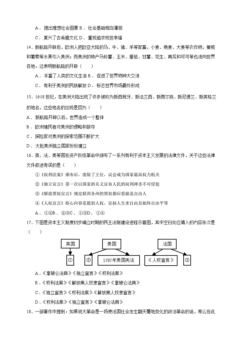 2023-2024学年人教部编版统编版九年级上学期历史期末考前冲刺卷（含答案解析）第3页