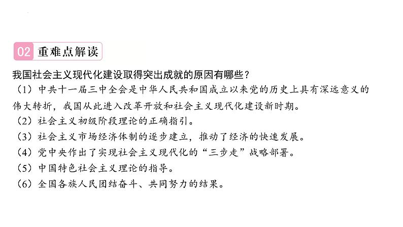 3.11为实现中国梦而努力奋斗+课件+2023-2024学年统编版八年级历史下册第4页