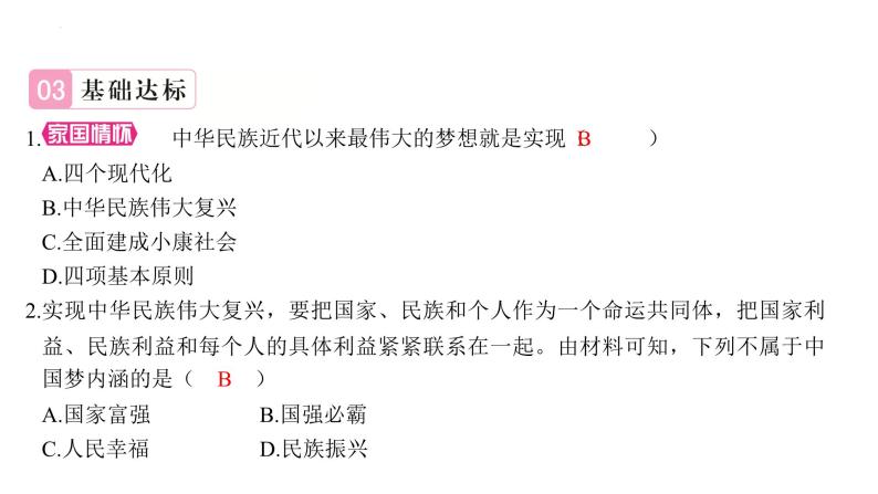 3.11为实现中国梦而努力奋斗+课件+2023-2024学年统编版八年级历史下册05