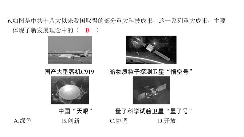 3.11为实现中国梦而努力奋斗+课件+2023-2024学年统编版八年级历史下册08