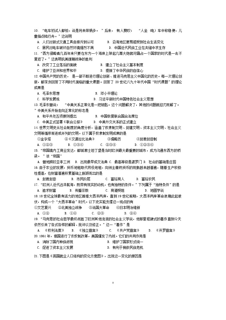 江苏省南京市竹山中学2023-2024学年九年级下学期3月月考历史试题02