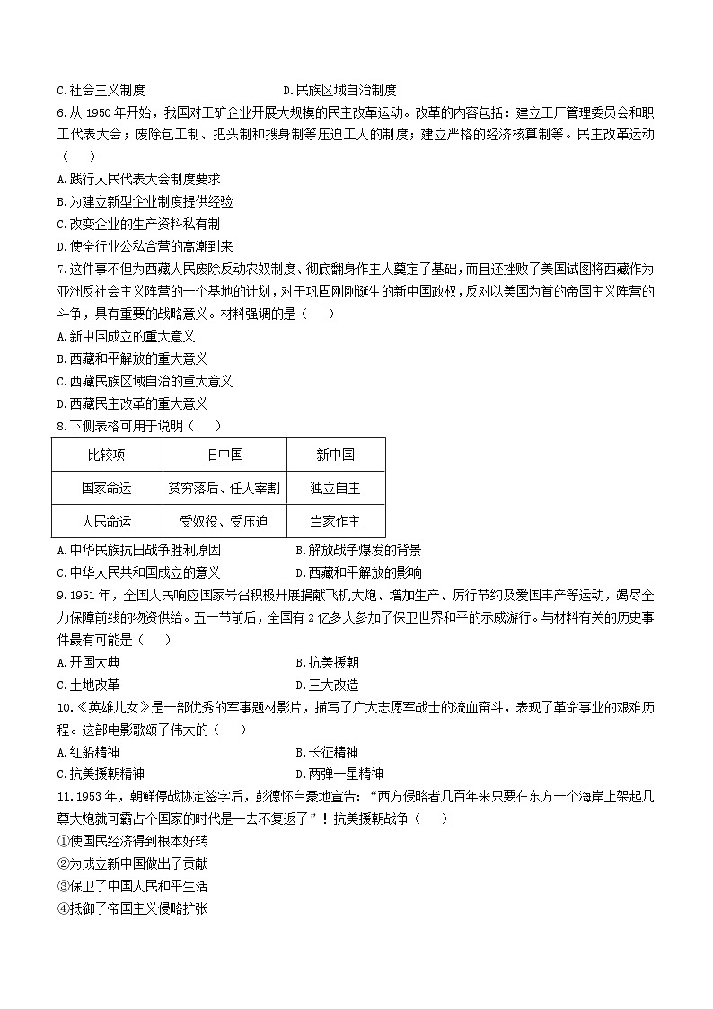 山东省济宁市金乡县2023-2024学年八年级下学期3月月考历史试题第2页