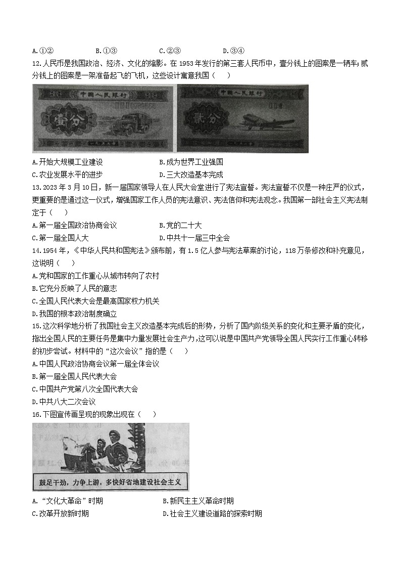 山东省济宁市金乡县2023-2024学年八年级下学期3月月考历史试题第3页