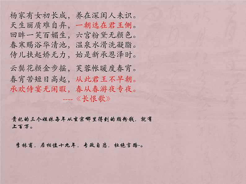 1.5+安史之乱与唐朝的衰亡++课件+2023-2024学年统编版七年级历史下册第4页