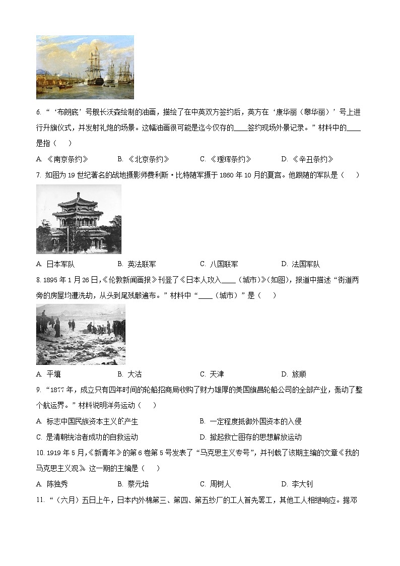 精品解析：江苏省南京市鼓楼区2023-2024学年九年级上学期期末历史试题（原卷版）第2页