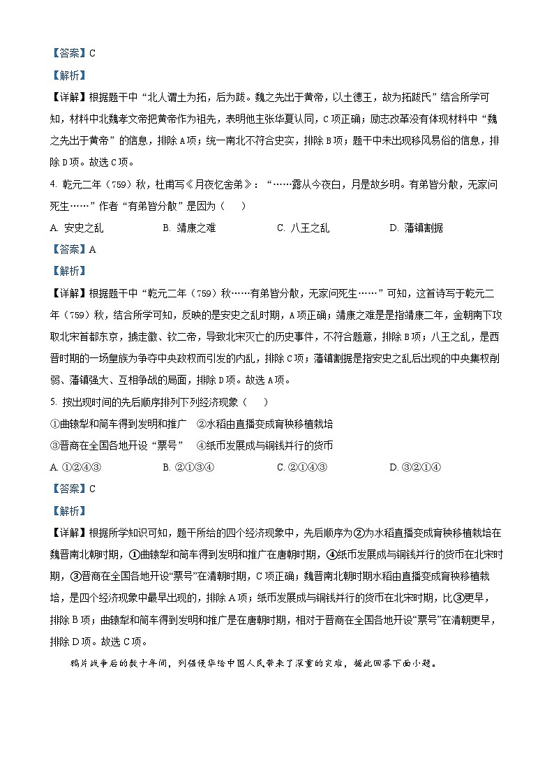 精品解析：江苏省南京市鼓楼区2023-2024学年九年级上学期期末历史试题（解析版）第2页