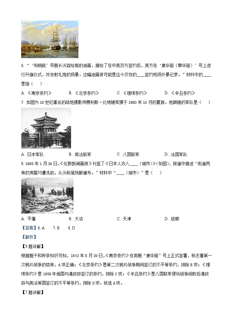 精品解析：江苏省南京市鼓楼区2023-2024学年九年级上学期期末历史试题（解析版）第3页