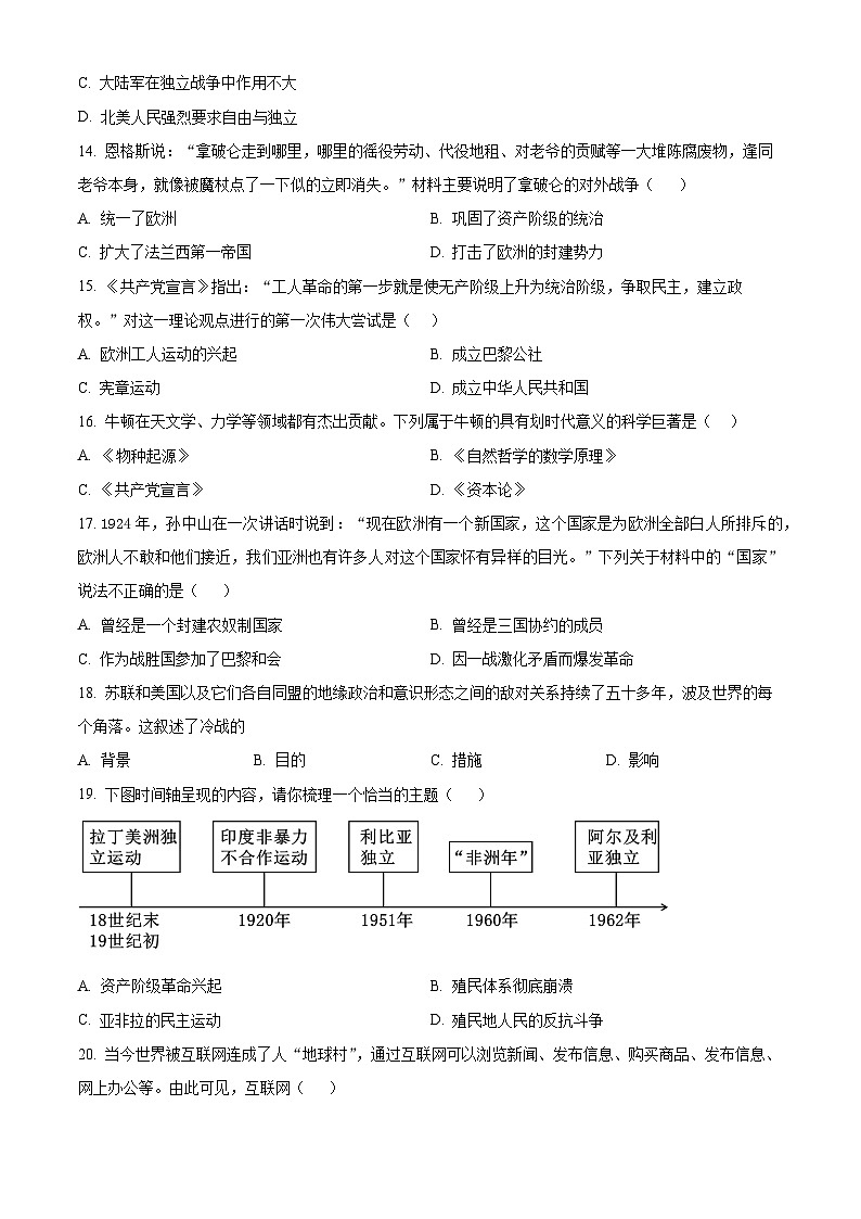 精品解析：江苏省沭阳县沭河中学2023-2024学年九年级下学期第一次调研测试历史试题（原卷版）第3页