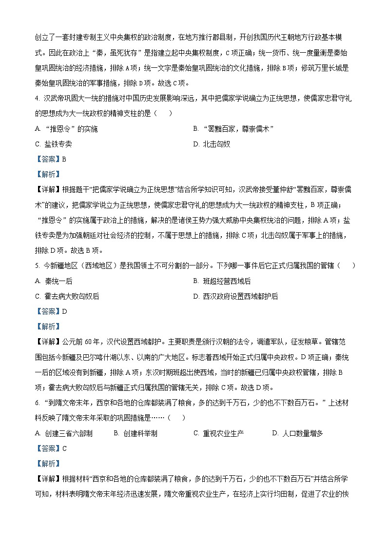 精品解析：江苏省沭阳县沭河中学2023-2024学年九年级下学期第一次调研测试历史试题（解析版）第2页