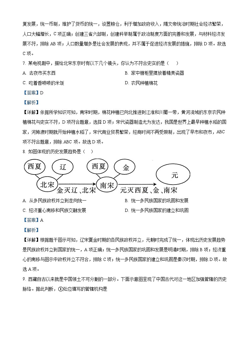精品解析：江苏省沭阳县沭河中学2023-2024学年九年级下学期第一次调研测试历史试题（解析版）第3页