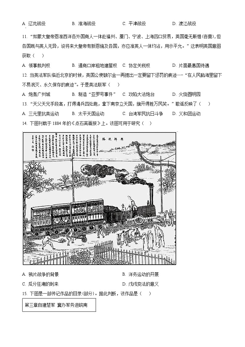 精品解析：江苏省徐州市2023-2024学年八年级上学期期末历史试题（原卷版）第2页