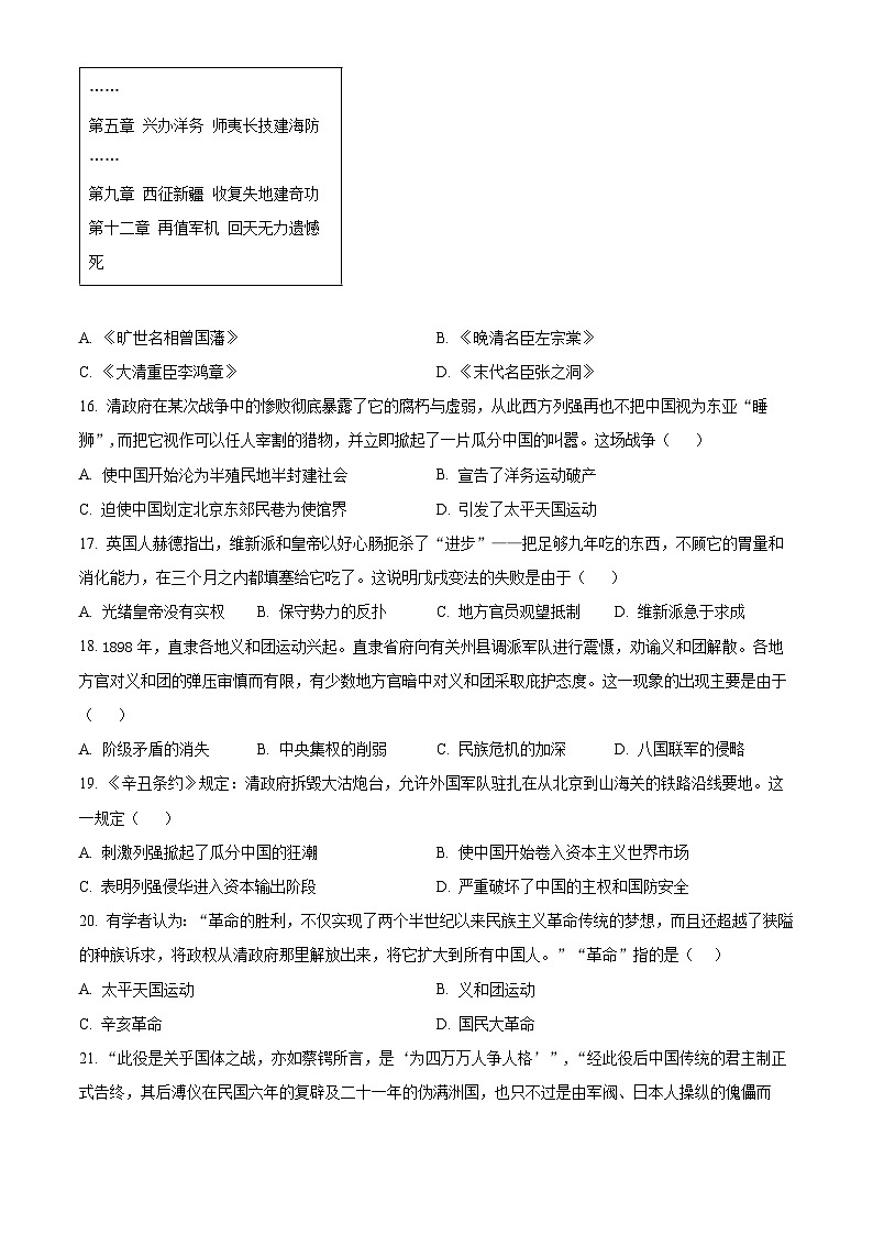 精品解析：江苏省徐州市2023-2024学年八年级上学期期末历史试题（原卷版）第3页