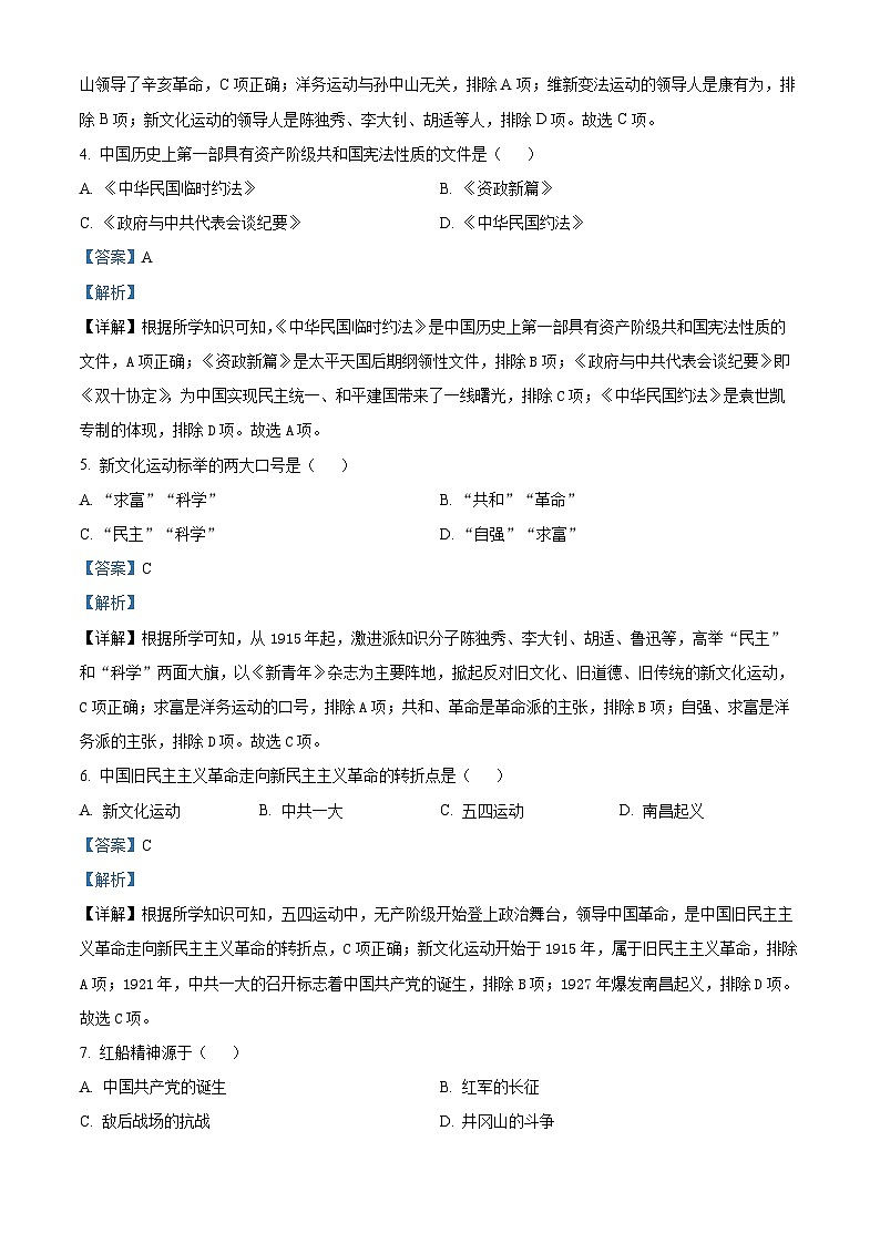 精品解析：江苏省徐州市2023-2024学年八年级上学期期末历史试题（解析版）第2页