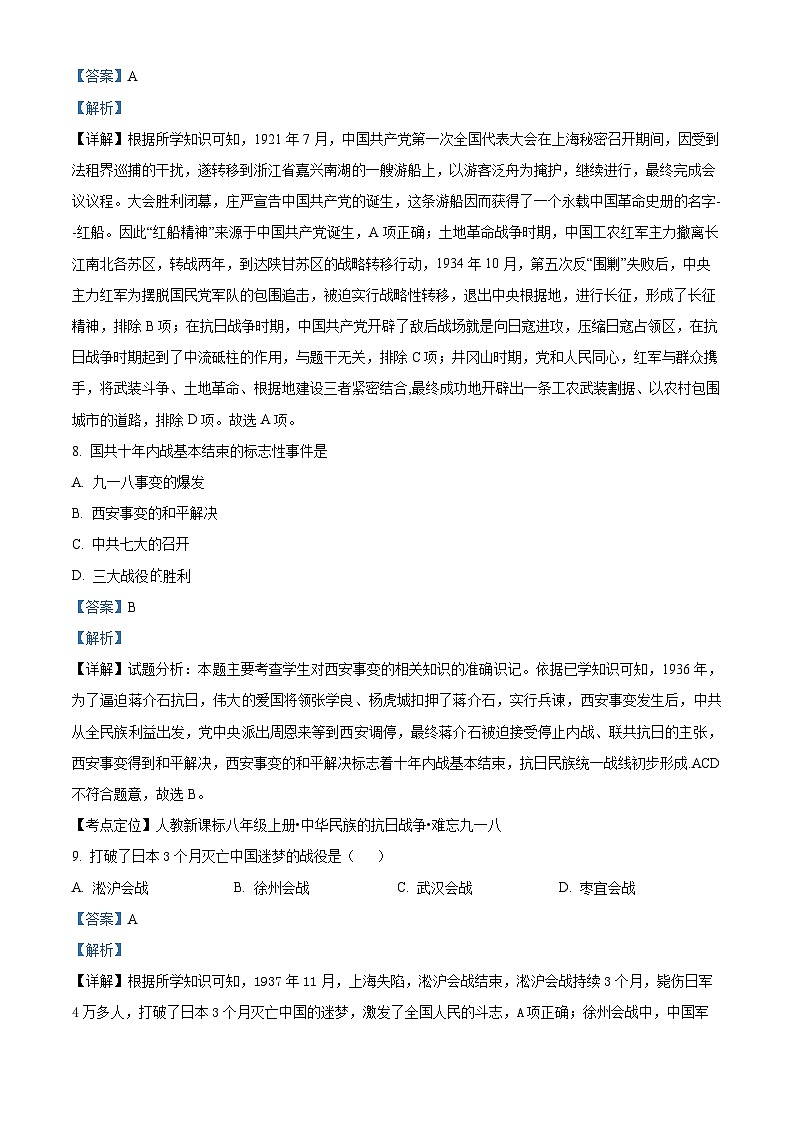 精品解析：江苏省徐州市2023-2024学年八年级上学期期末历史试题（解析版）第3页