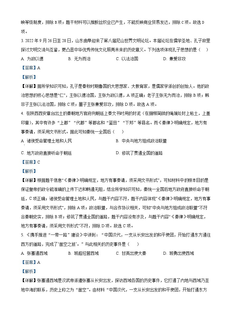 四川省成都市郫都区2023-2024学年九年级下学期第一次诊断性考试历史试题（原卷版+解析版）02