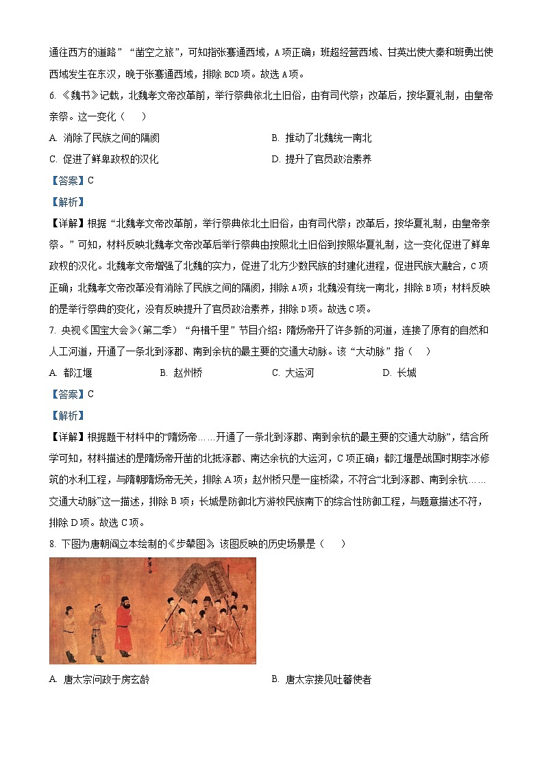 四川省成都市郫都区2023-2024学年九年级下学期第一次诊断性考试历史试题（原卷版+解析版）03
