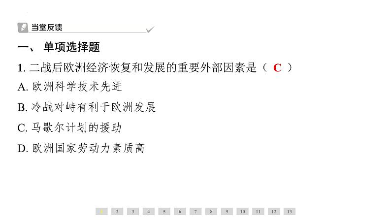 5.17+二战后资本主义的新变化+课件+2023-2024学年统编版九年级历史下册第6页