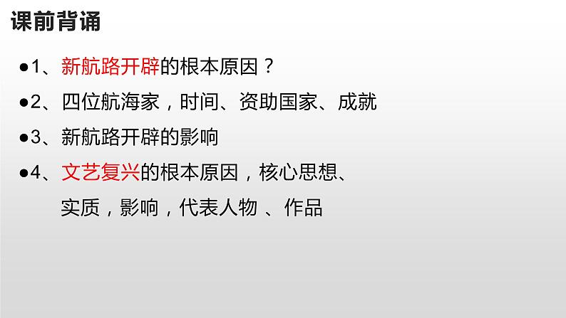 5.16早期殖民掠夺课件2023~2024学年统编版九年级历史上册第1页