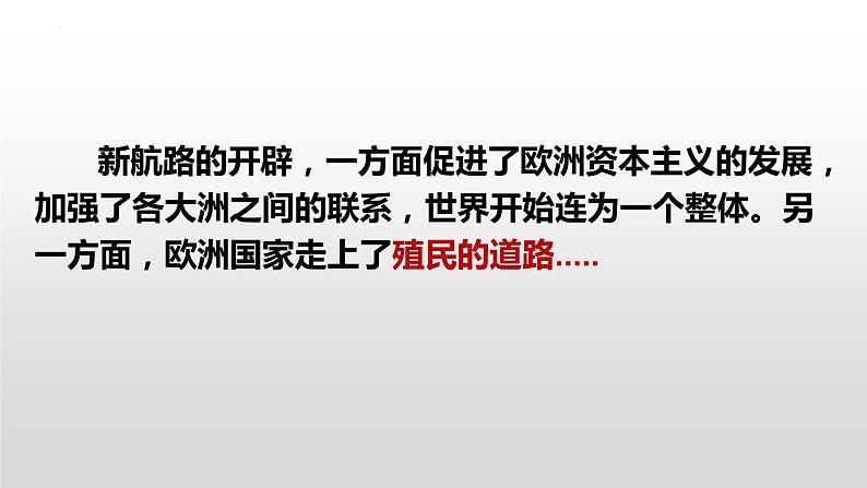 5.16早期殖民掠夺课件2023~2024学年统编版九年级历史上册第3页