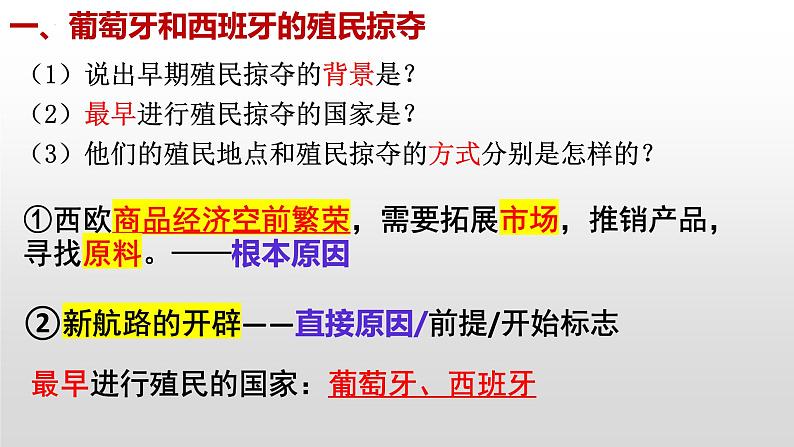 5.16早期殖民掠夺课件2023~2024学年统编版九年级历史上册第6页