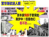 4.13罗斯福新政课件2023~2024学年统编版九年级历史下册