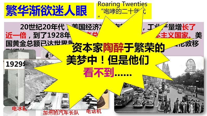 4.13罗斯福新政课件2023~2024学年统编版九年级历史下册第5页