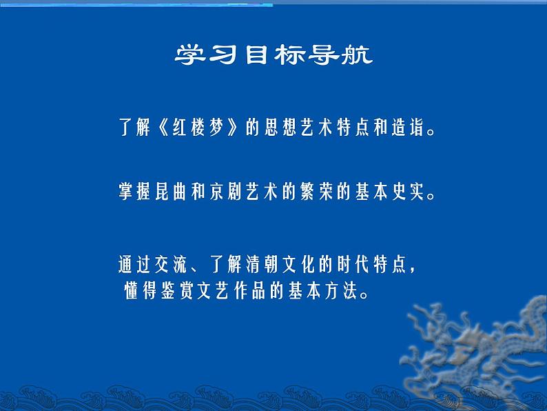 3.21+清朝前期的文学艺术++课件++2023-2024学年统编版七年级历史下册第3页