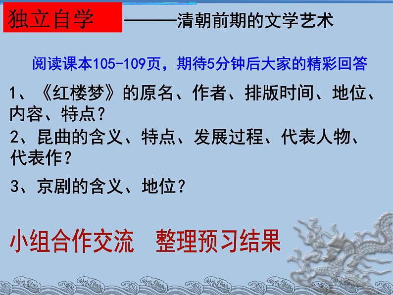 3.21+清朝前期的文学艺术++课件++2023-2024学年统编版七年级历史下册第4页