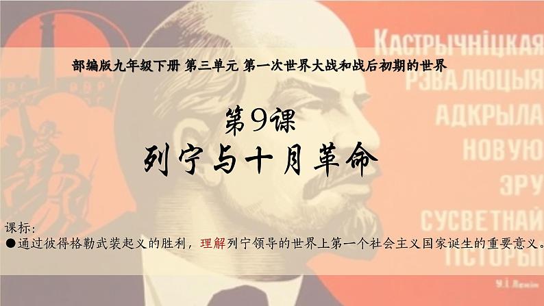 3.9列宁与十月革命课件2023~2024学年统编版九年级历史下册第2页