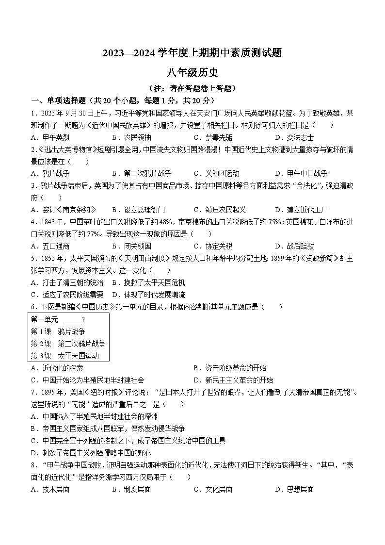 河南省驻马店市汝南县2023-2024学年八年级上学期期中历史试题第1页