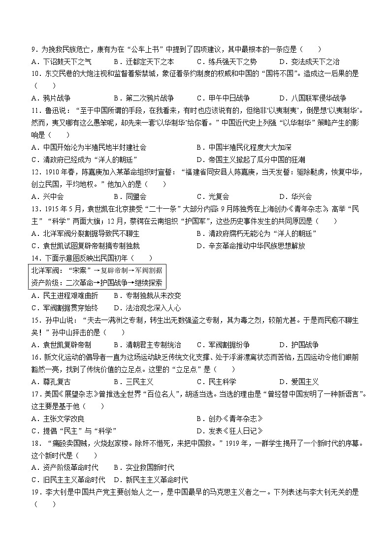 河南省驻马店市汝南县2023-2024学年八年级上学期期中历史试题第2页