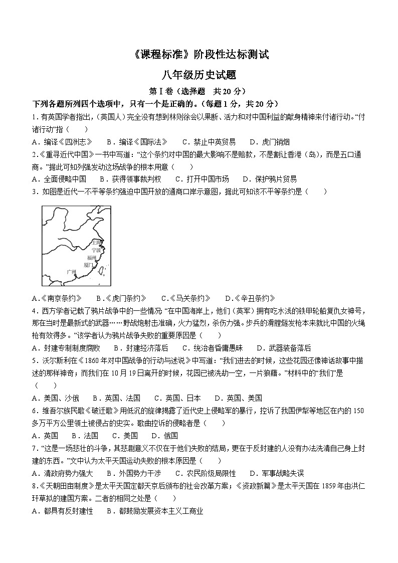 山东省济宁市泗水县2023-2024学年八年级上学期期中历史试题第1页