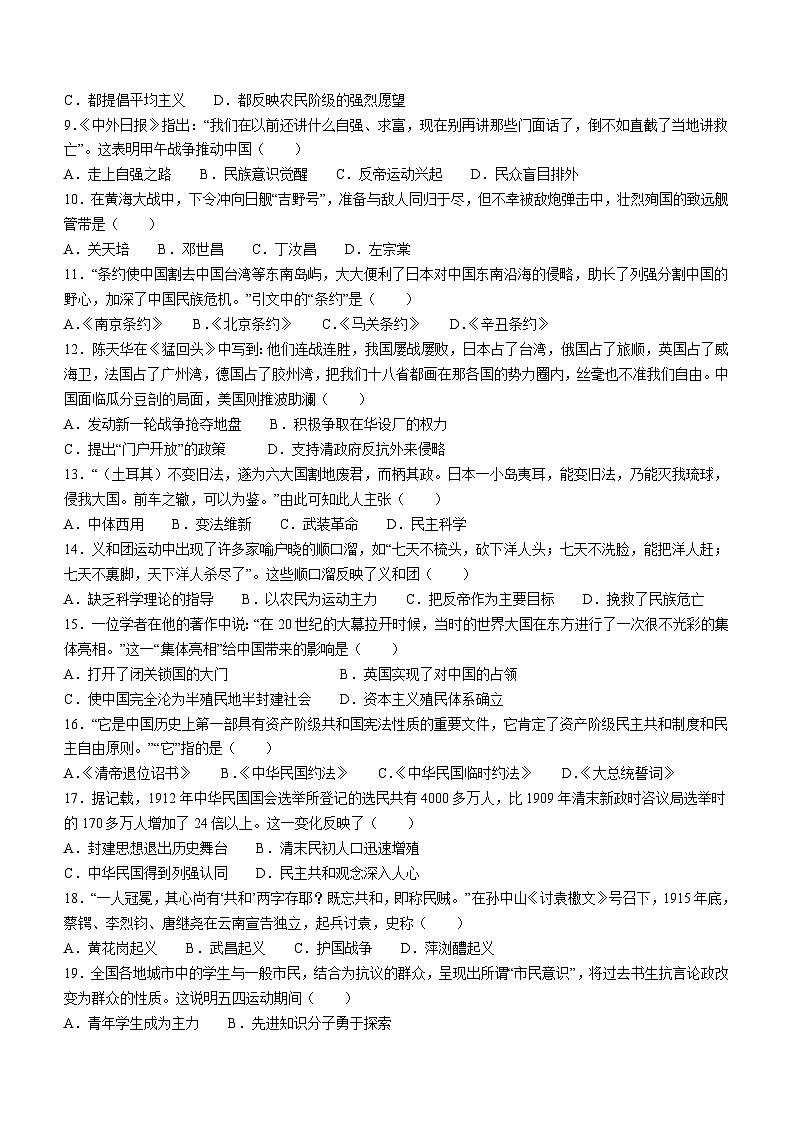 山东省济宁市泗水县2023-2024学年八年级上学期期中历史试题第2页