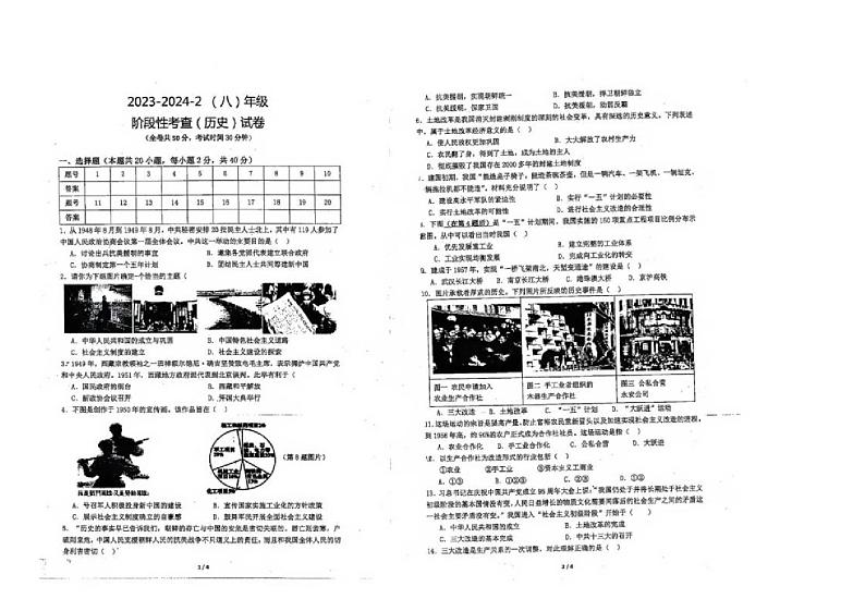 江苏省徐州市第八中学2023-2024学年八年级下学期3月月考历史试题第1页