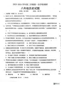 山东省聊城市聊城教育联盟共同体2023-2024学年八年级下学期3月月考历史试题