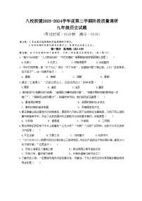 江苏省泰州市靖江市八校联盟2023-2024学年九年级下学期3月月考历史试题