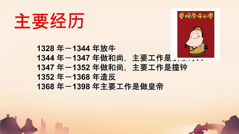 3.14明朝的统治+课件++2023-2024学年统编版七年级历史下册01